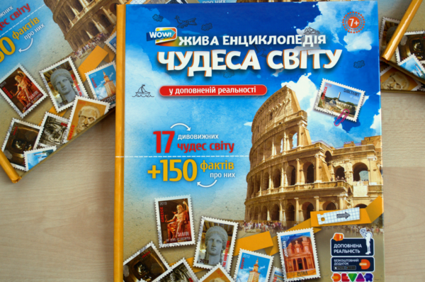 Жива 4D енциклопедія “WOW Чудеса Світу” Девар