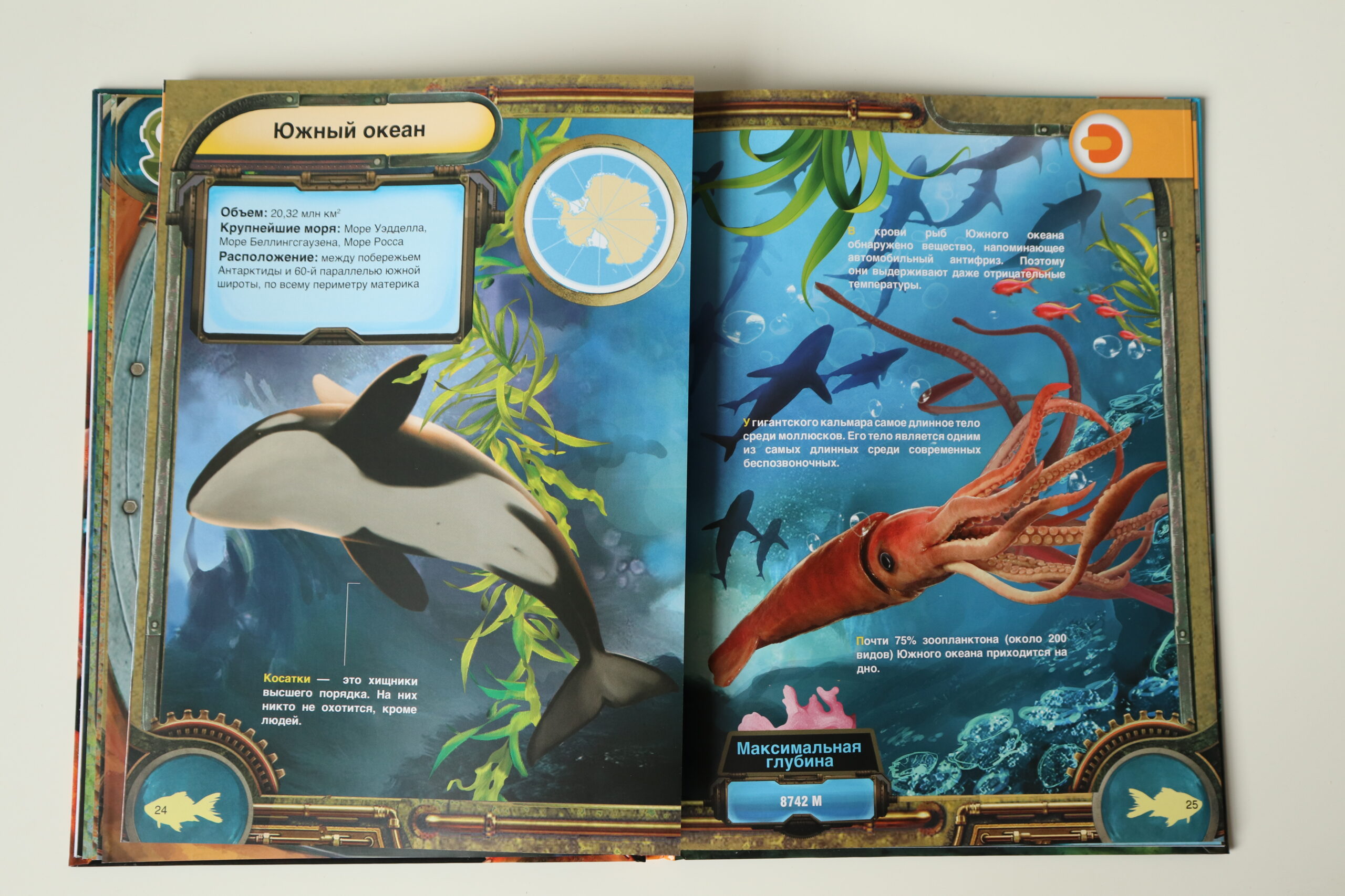 Живая 4D энциклопедия “В глубинах океана” Девар (рус. язык)