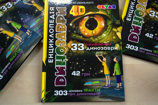Жива 4D енциклопедія “Динозаври” Девар