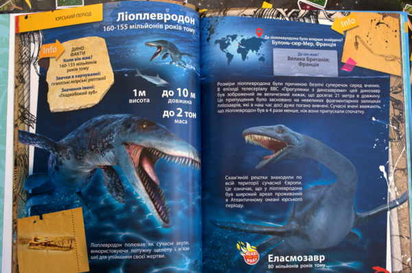 Жива 4D енциклопедія “Динозаври” Девар
