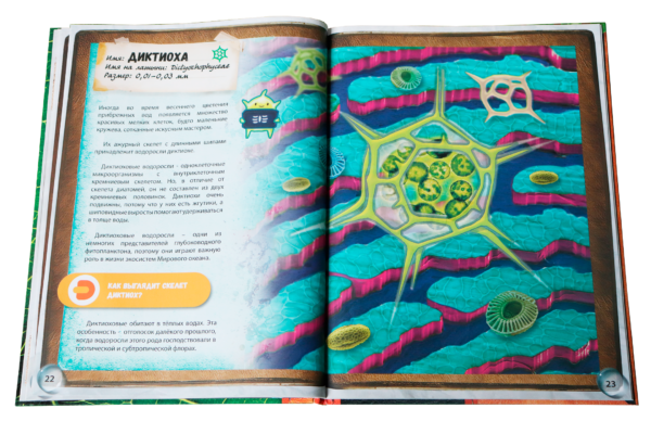 Живая 4D энциклопедия “Микро мир” Девар (рус. язык)